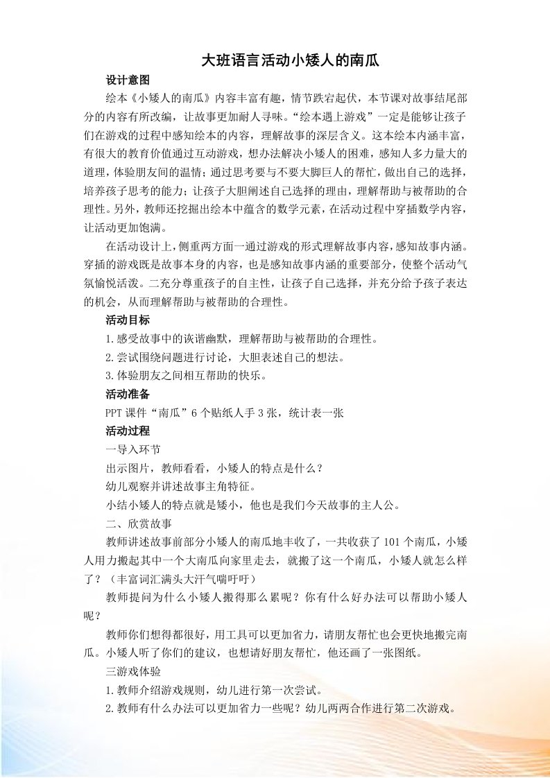 大班语言《小矮人的南瓜》教学设计