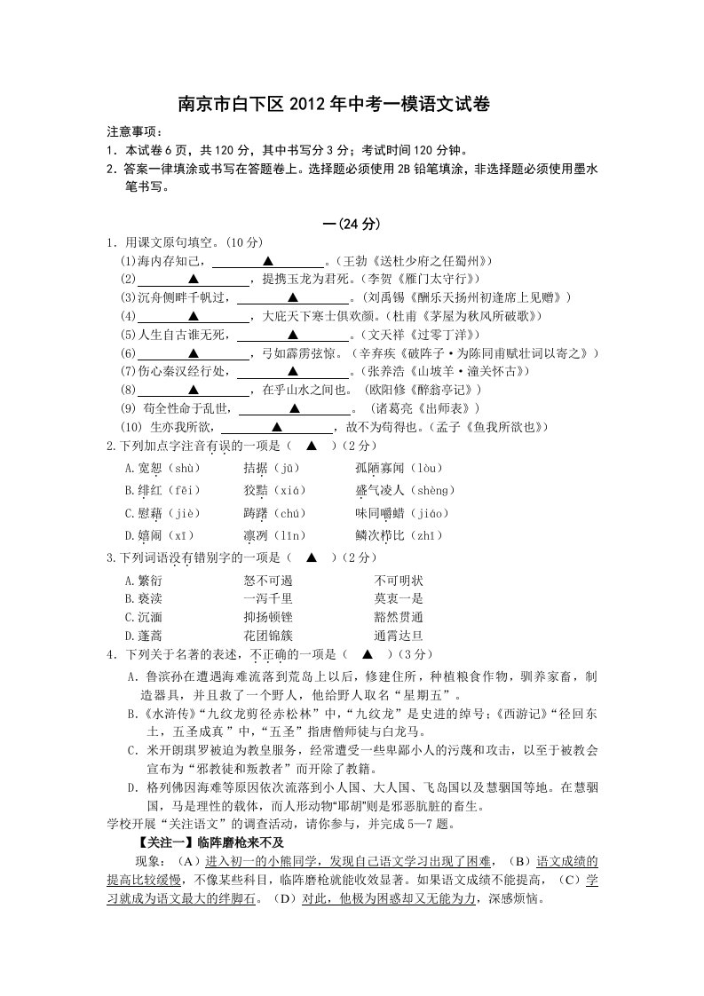 南京市白下区2012年中考一模语文试卷