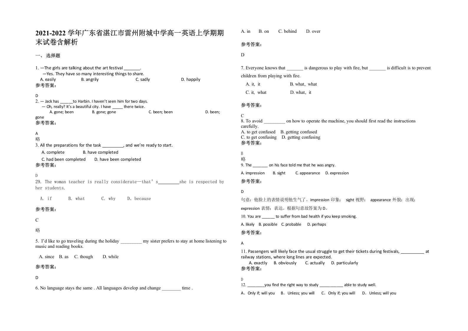 2021-2022学年广东省湛江市雷州附城中学高一英语上学期期末试卷含解析