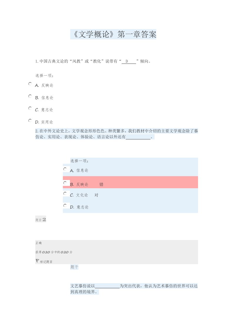 2020年国家开放大学电大《文学概论》形成性考核13