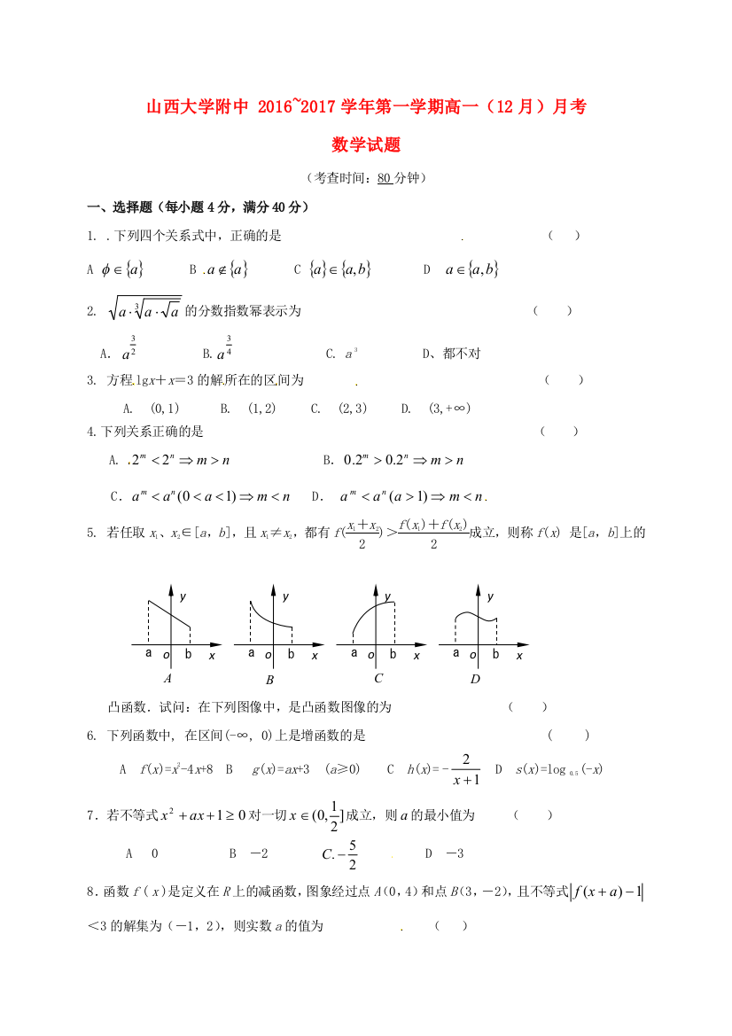 高一数学12月模块诊断试题