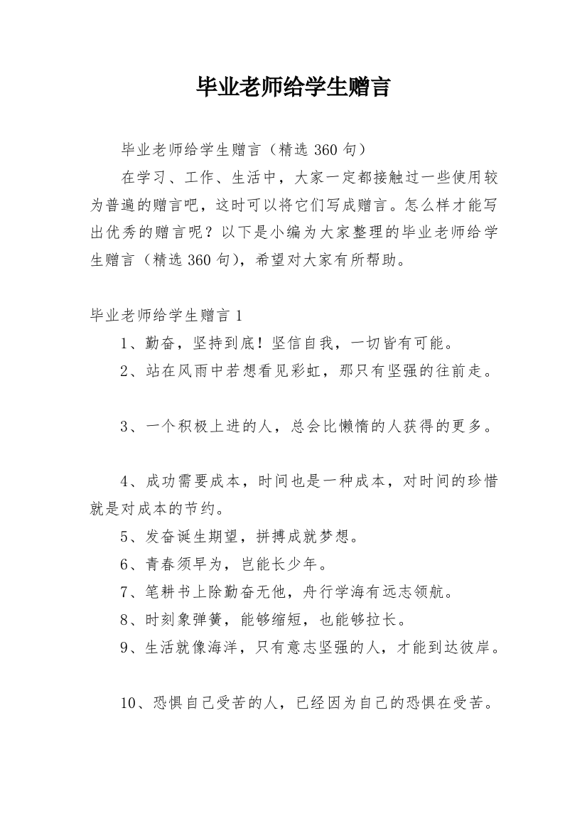 毕业老师给学生赠言