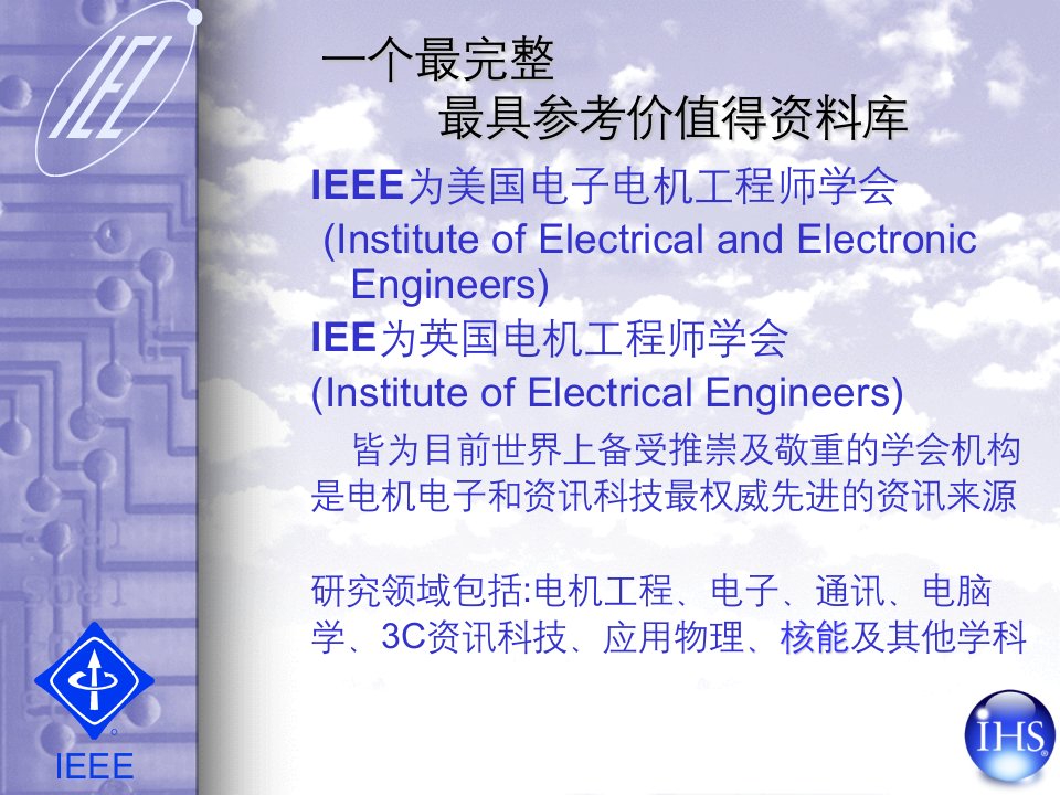 IEEE网站搜索指南