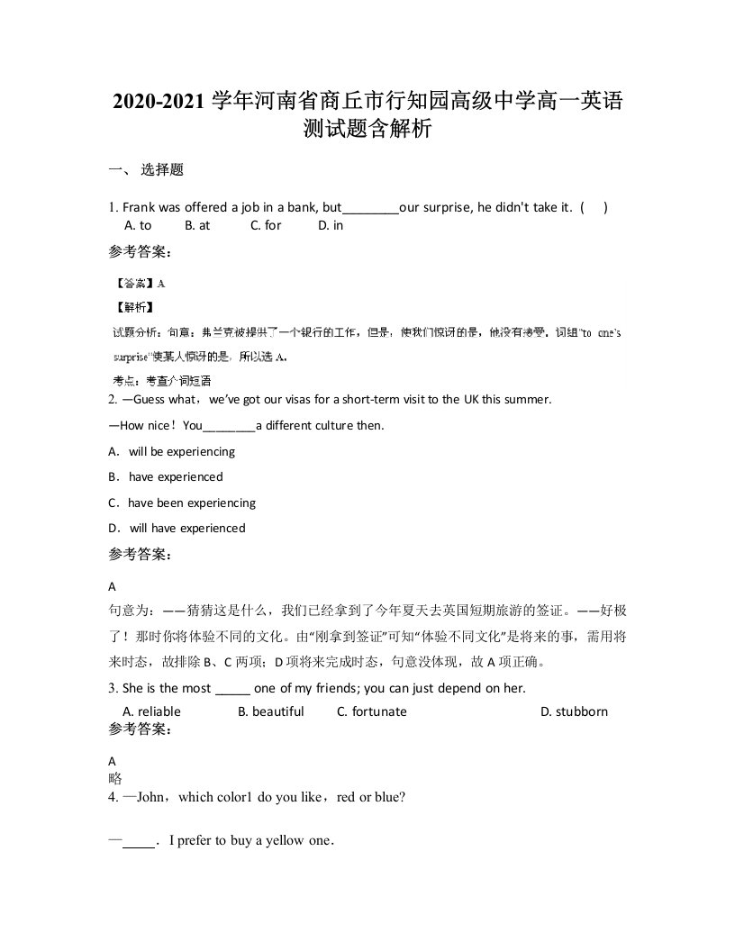 2020-2021学年河南省商丘市行知园高级中学高一英语测试题含解析