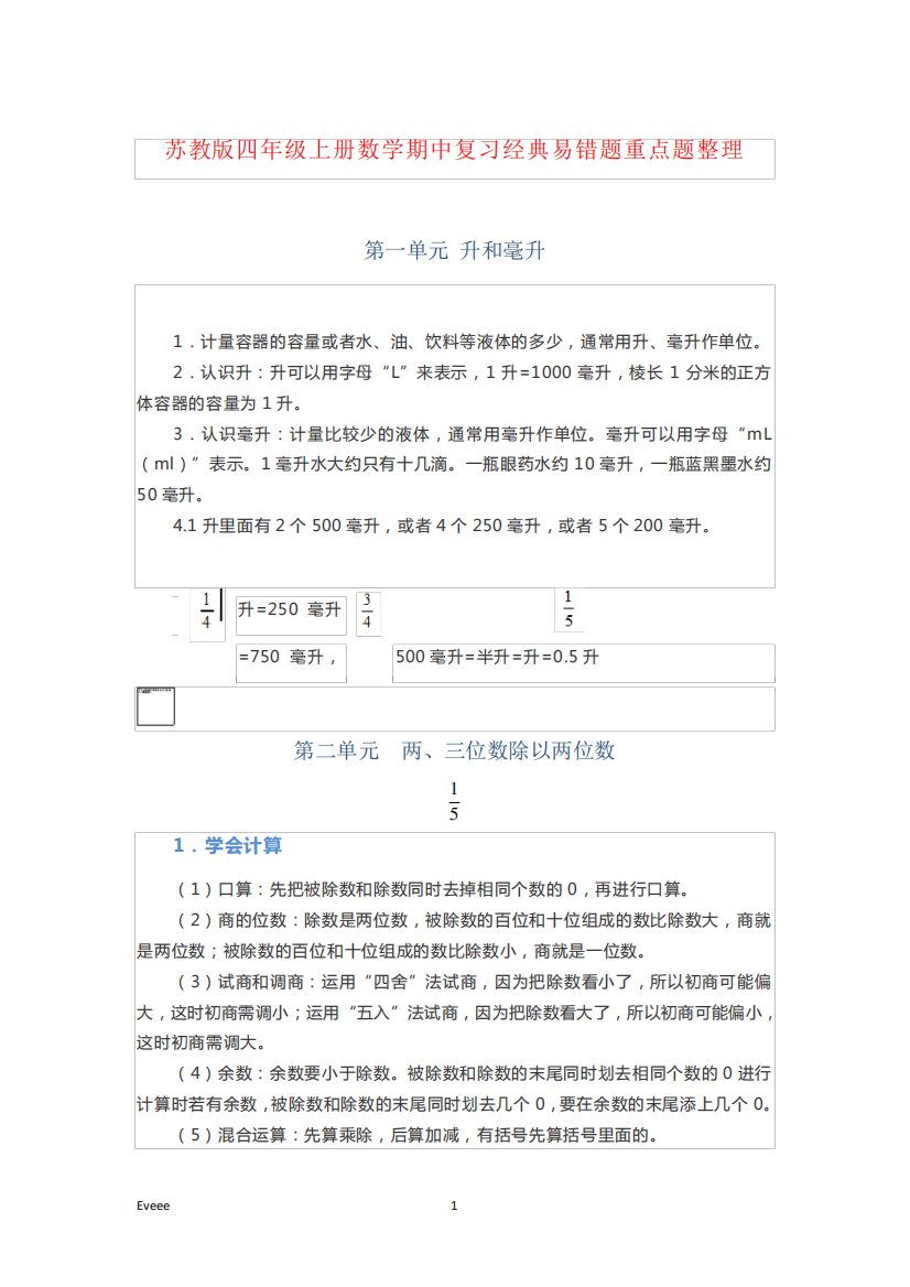 苏教版四年级上册数学期中复习经典易错题重点题整理