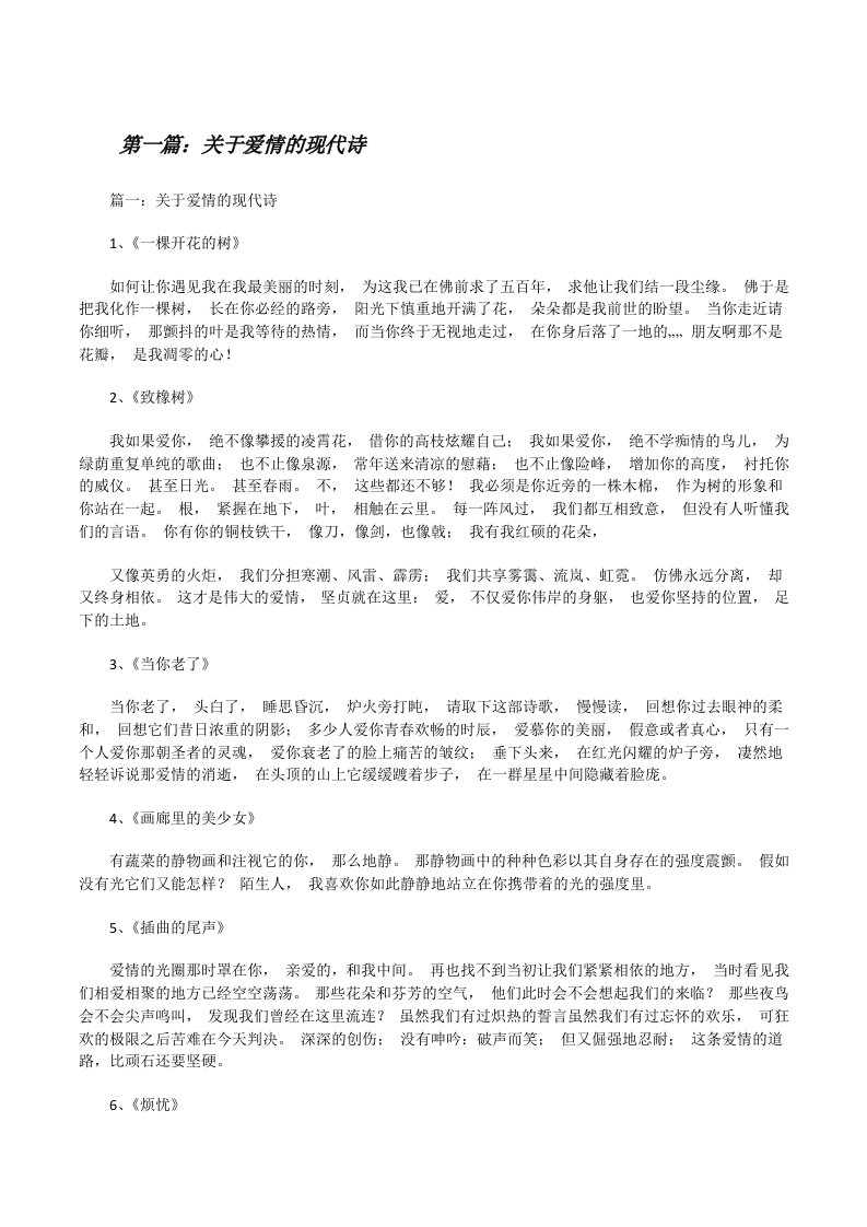 关于爱情的现代诗（最终定稿）[修改版]