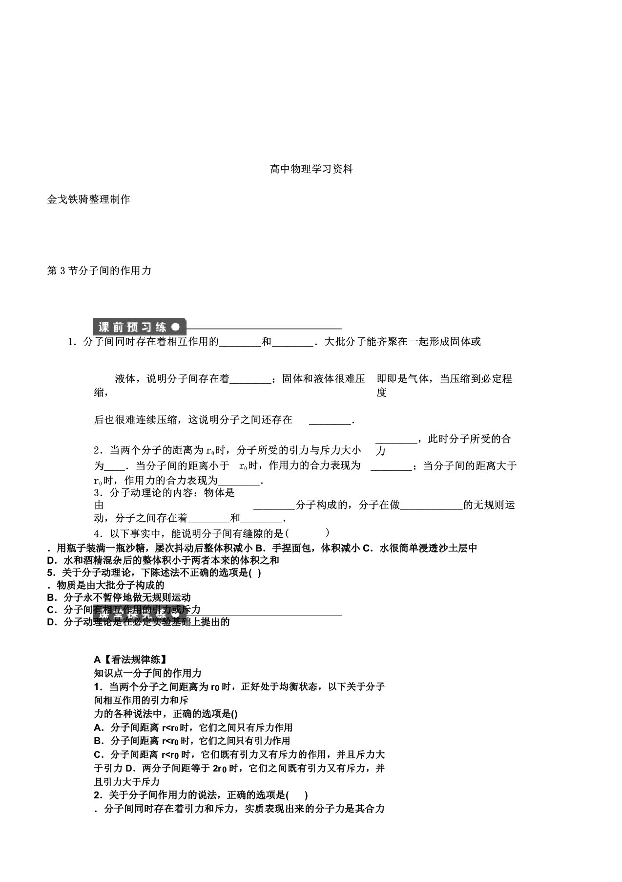 人教版高中物理选修33第七章第3节