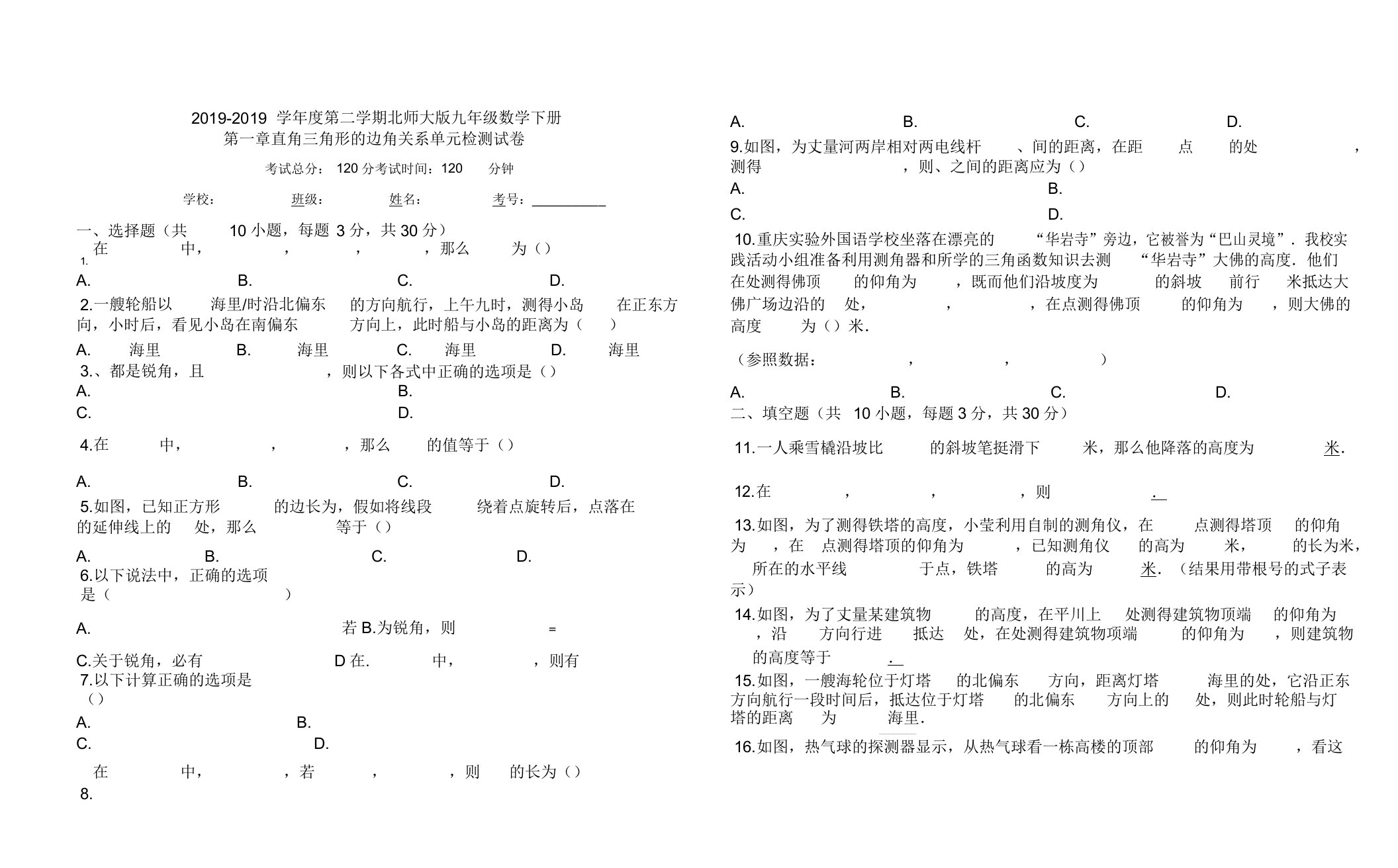 度第二学期北师大版九年级数学下册第一章直角三角形的边角关系单元检测试卷