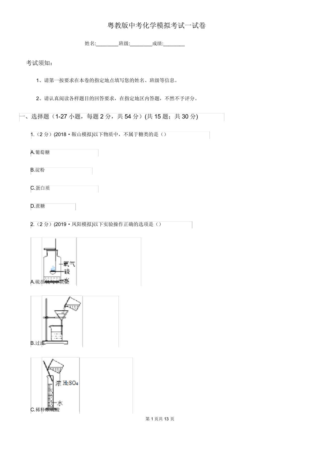 粤教版中考化学模拟考试试卷(练习)