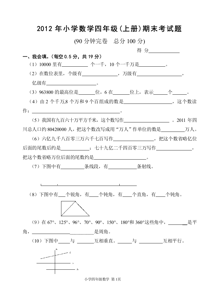 小学数学四(上）检测题