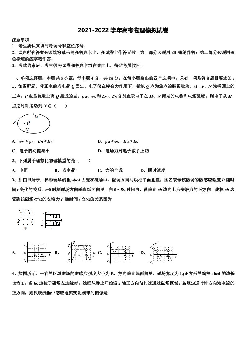 江西省宜春市靖安县靖安中学2022年高三第四次模拟考试物理试卷含解析