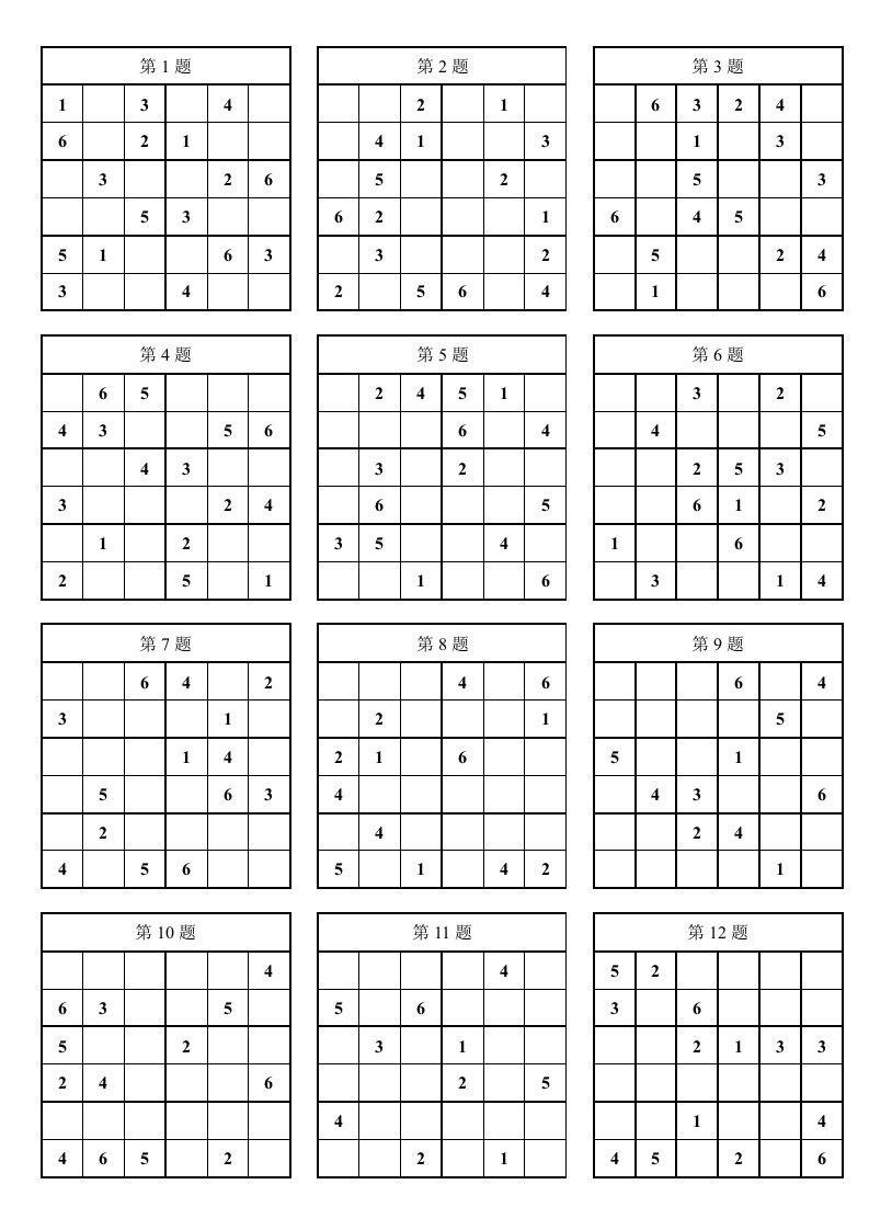 数独9宫格