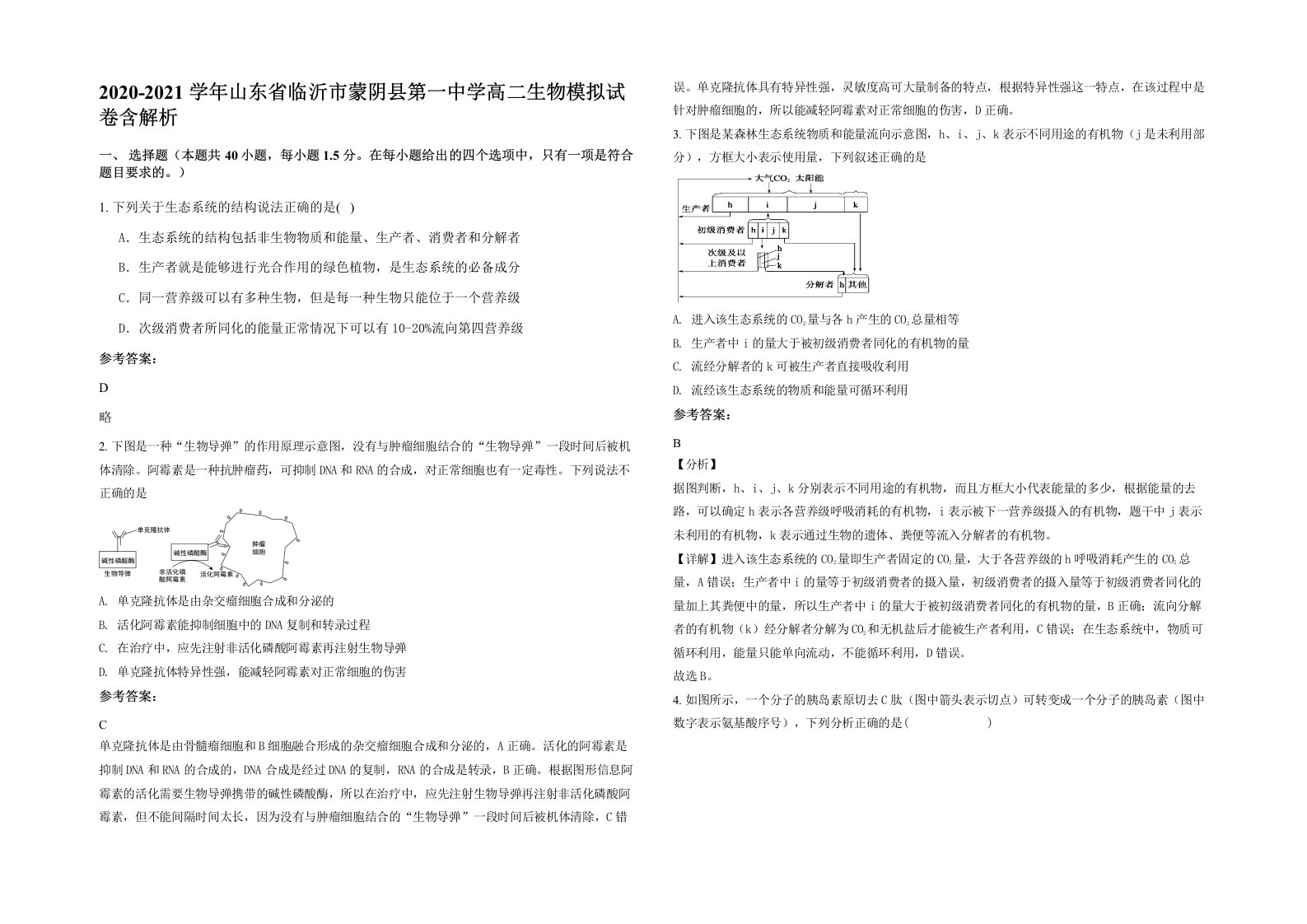 2020-2021学年山东省临沂市蒙阴县第一中学高二生物模拟试卷含解析