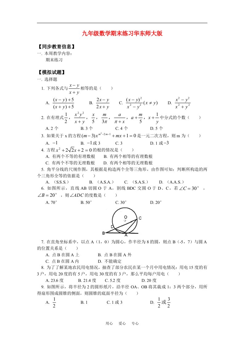 九年级数学期末练习华东师大版