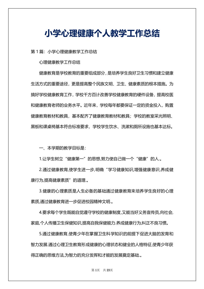 小学心理健康个人教学工作总结