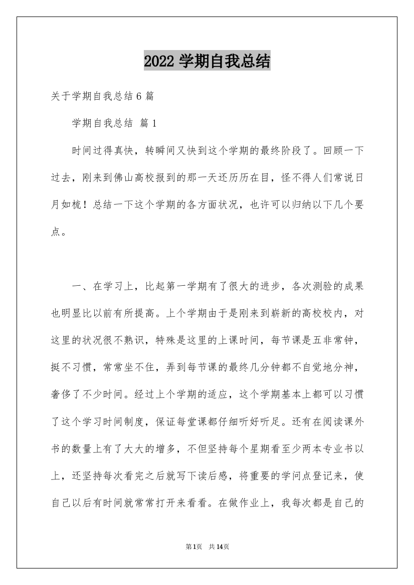 2022学期自我总结_62