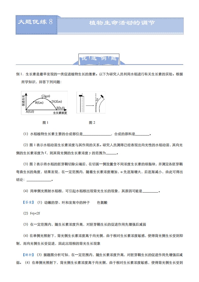 高中生物高考