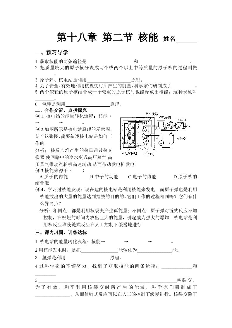 苏科版初中物理九下18.2《核能》6