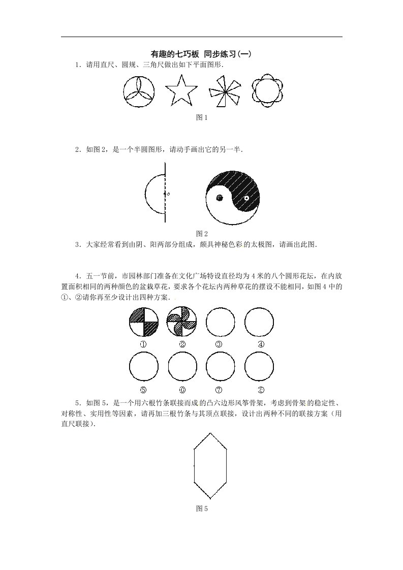 北师大版数学七上4.7《有趣的七巧板》同步测试