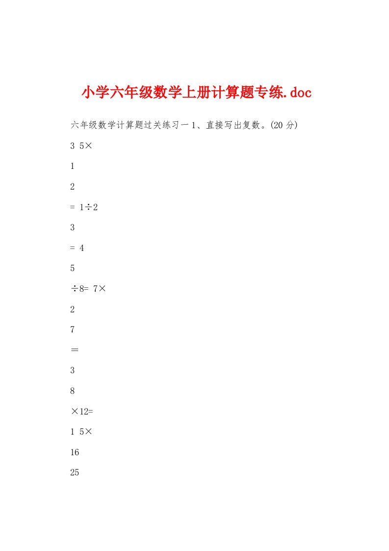 小学六年级数学上册计算题专练