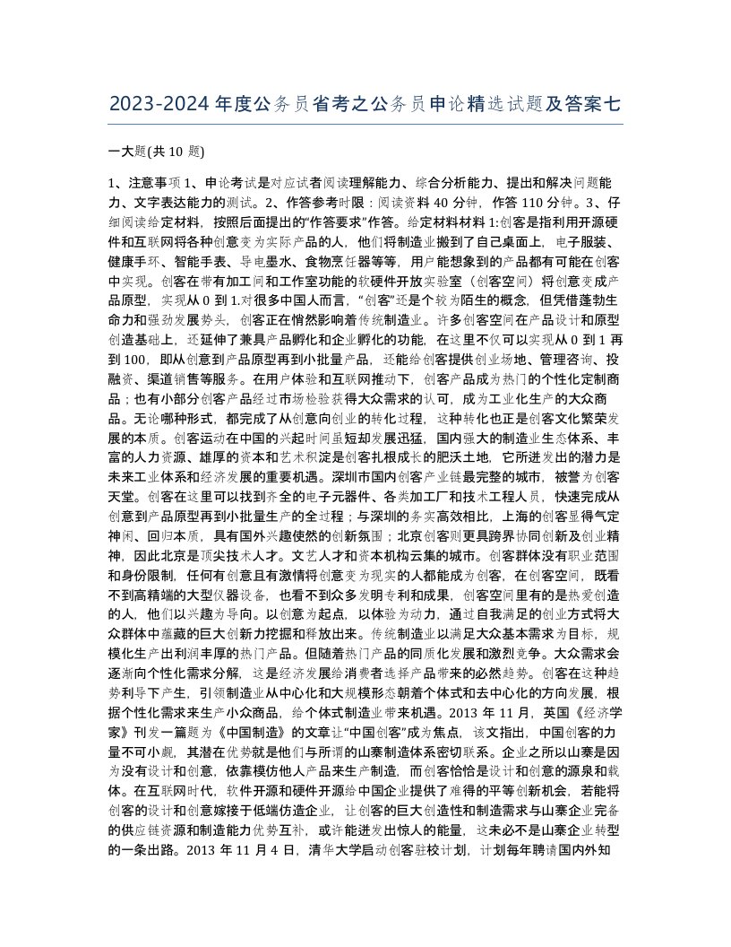 20232024年度公务员省考之公务员申论试题及答案七