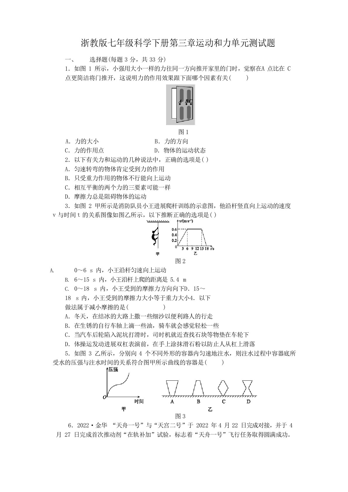 浙教版七年级科学下册第三章运动和力单元测试题(含答案)