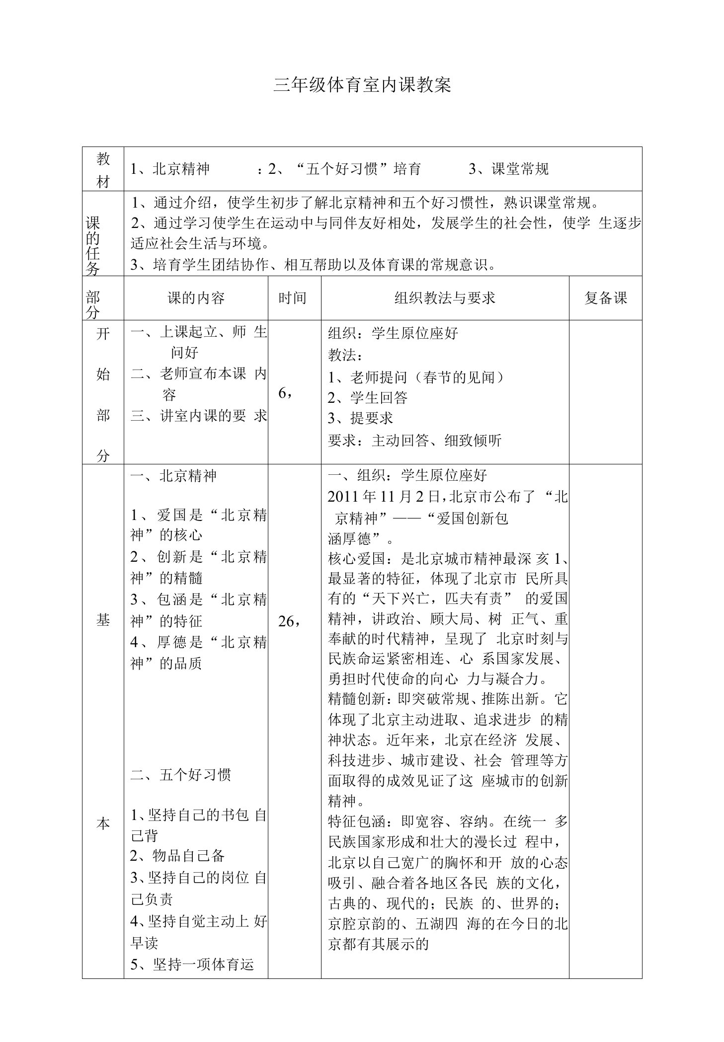 1-2-3年级体育室内课教案