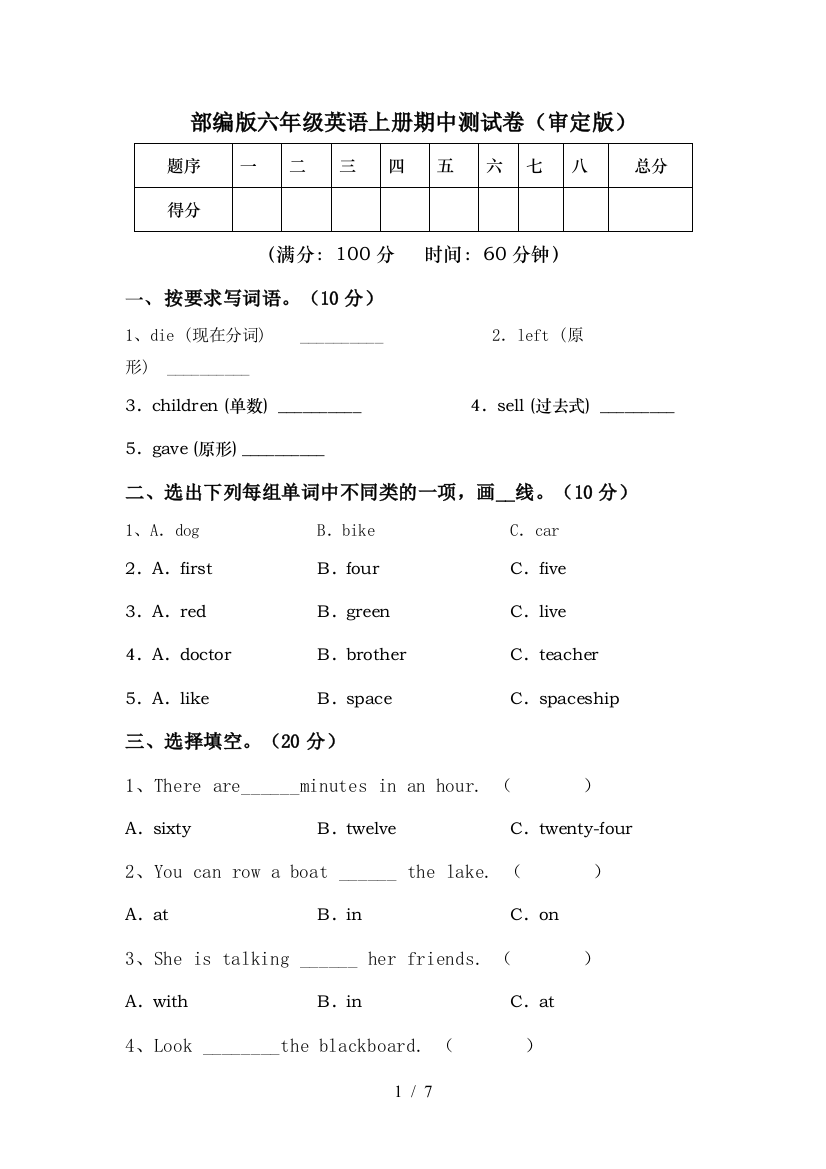 部编版六年级英语上册期中测试卷(审定版)