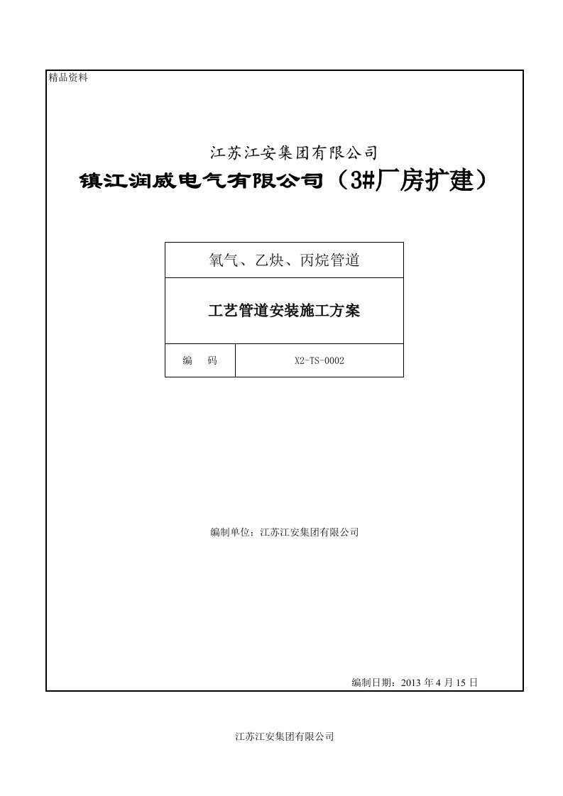 氧气、乙炔、丙烷管道工艺管道安装施工方案