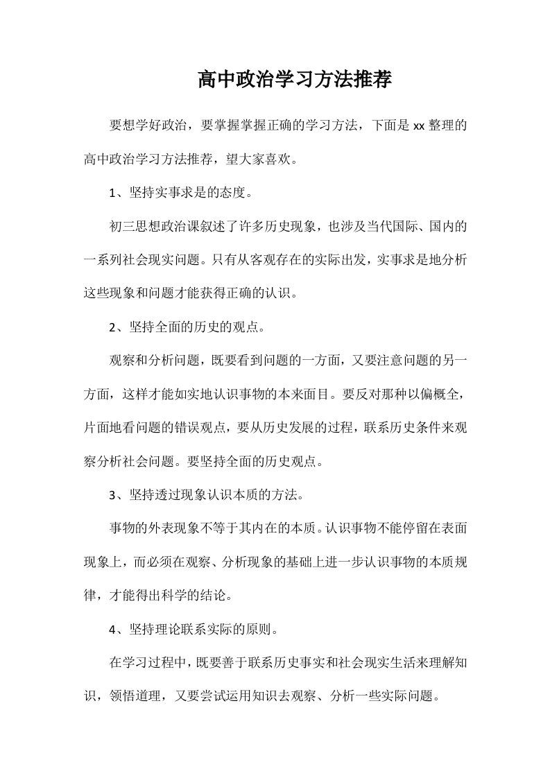 高中政治学习方法推荐