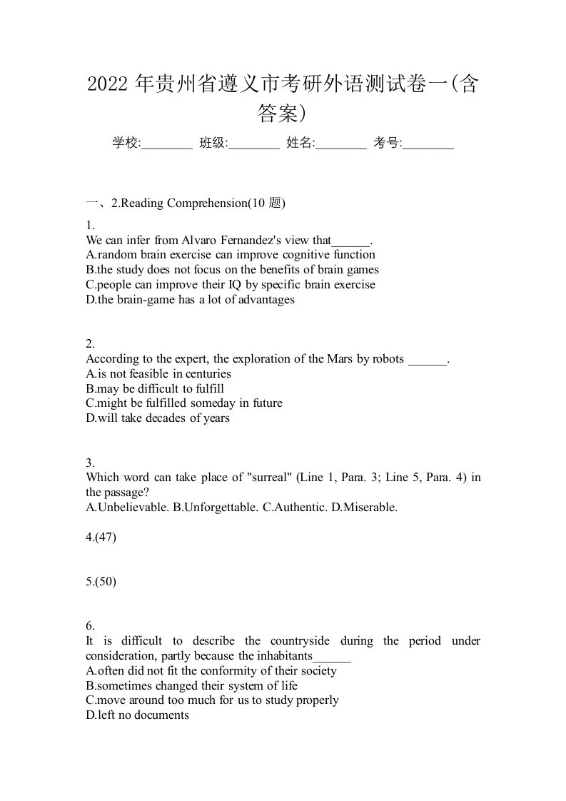 2022年贵州省遵义市考研外语测试卷一含答案