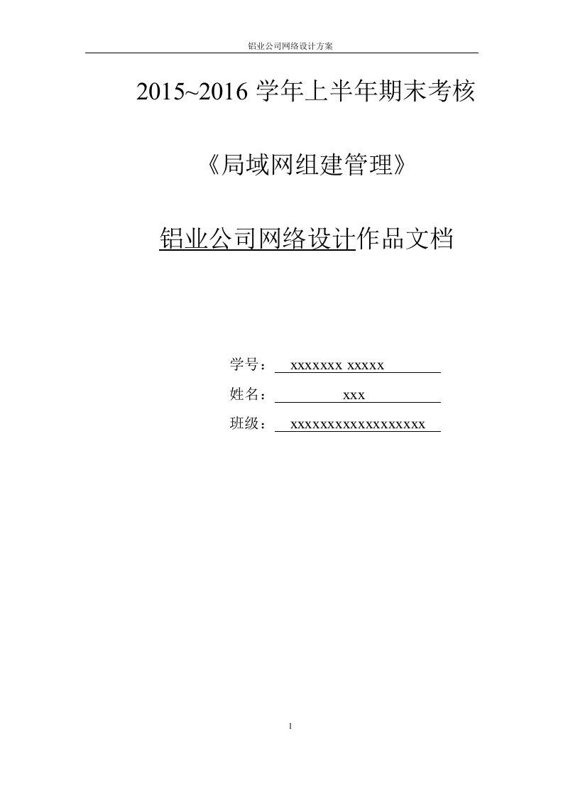 中小型企业网络规划设计方案(完整版)资料