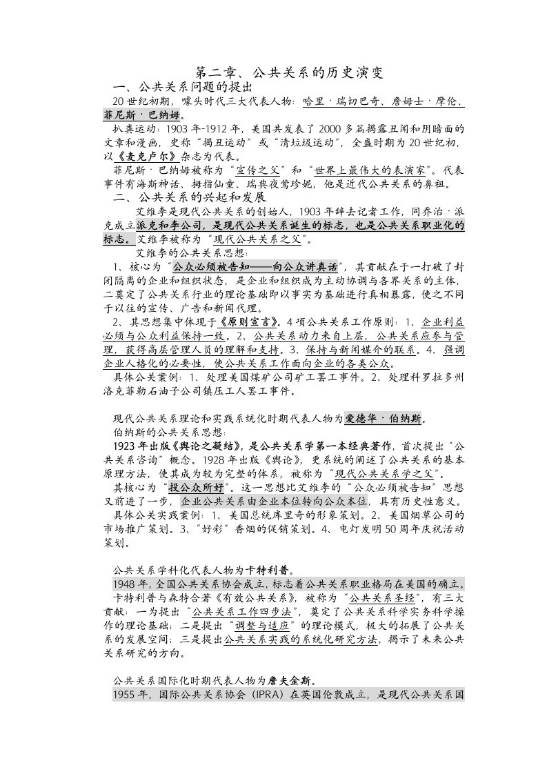 北工商公共关系学复习资料