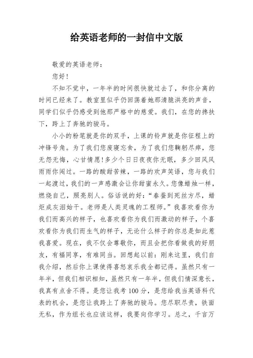 给英语老师的一封信中文版