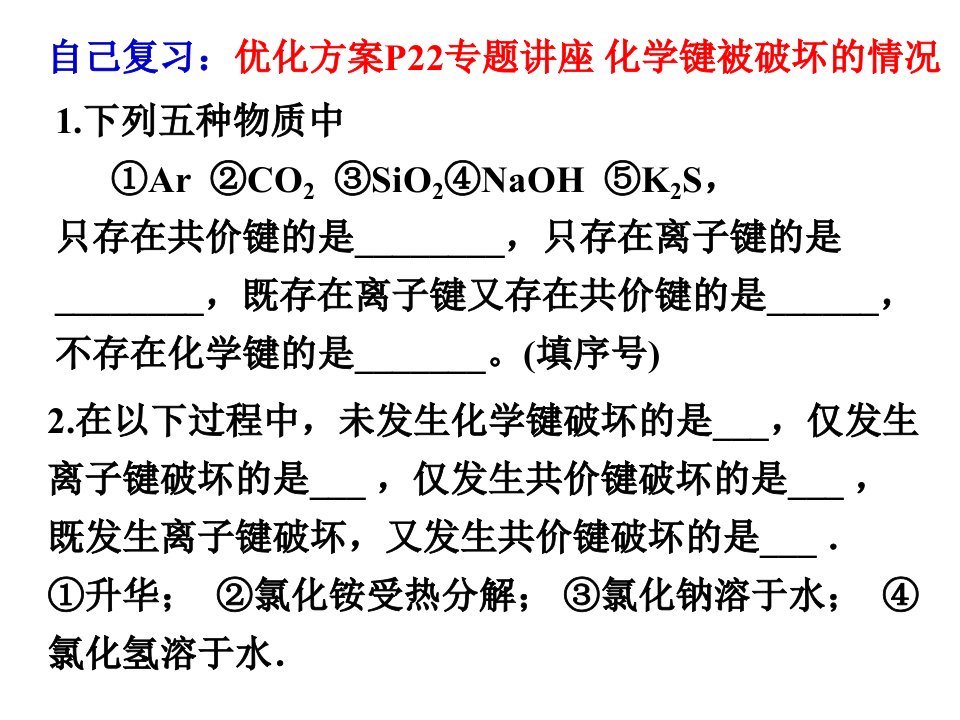 离子键共价键练习题