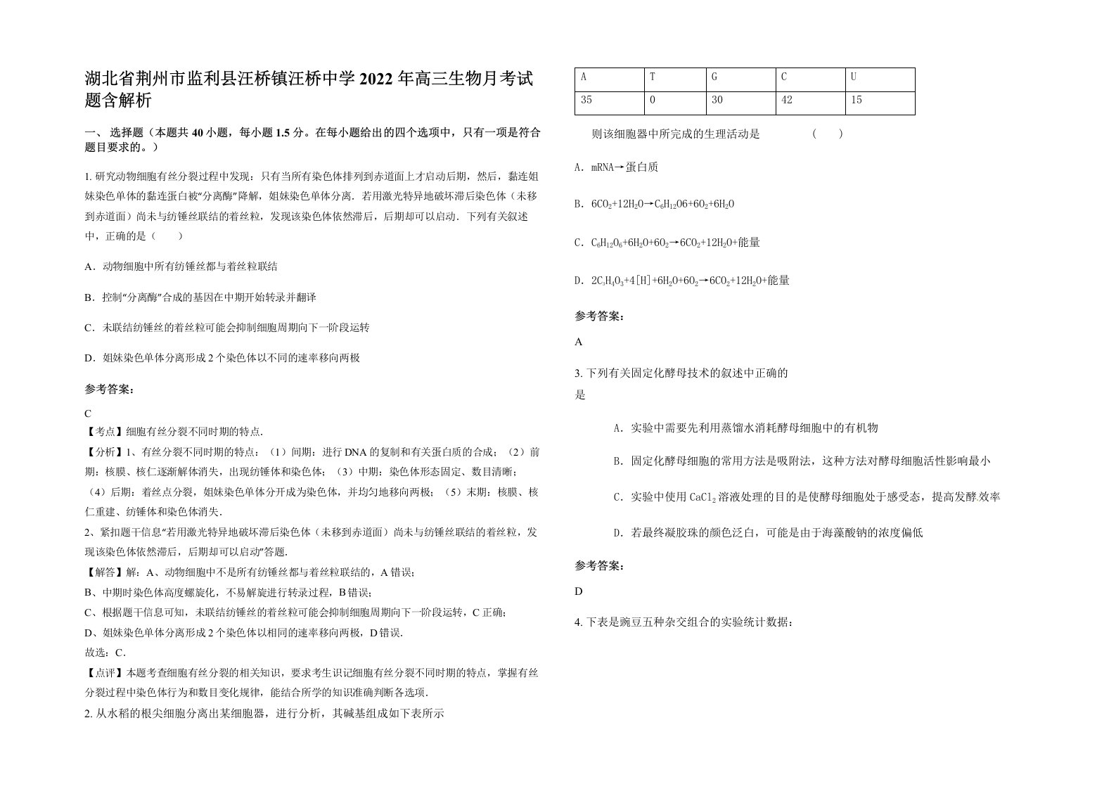 湖北省荆州市监利县汪桥镇汪桥中学2022年高三生物月考试题含解析