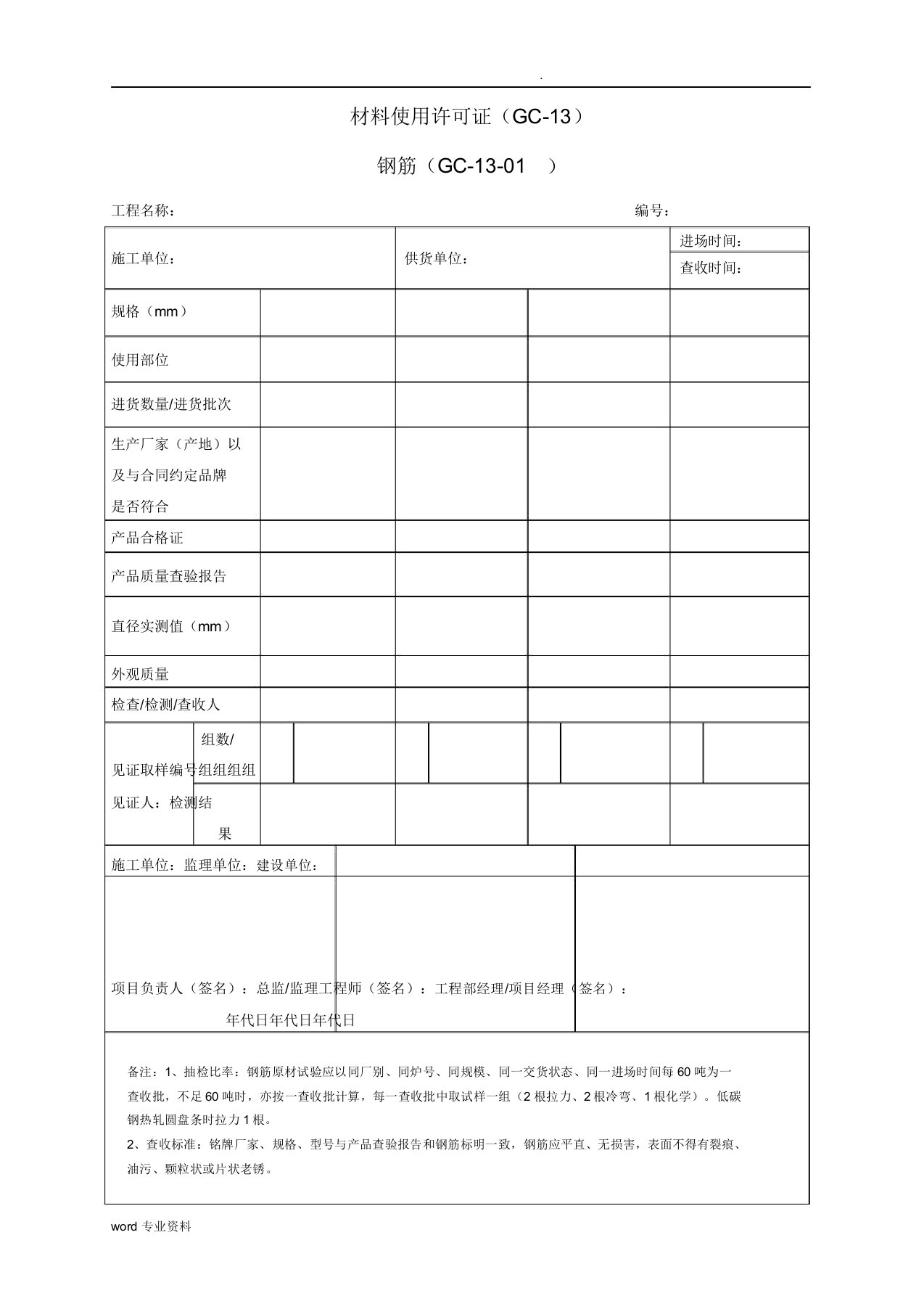 工程材料进场验收单