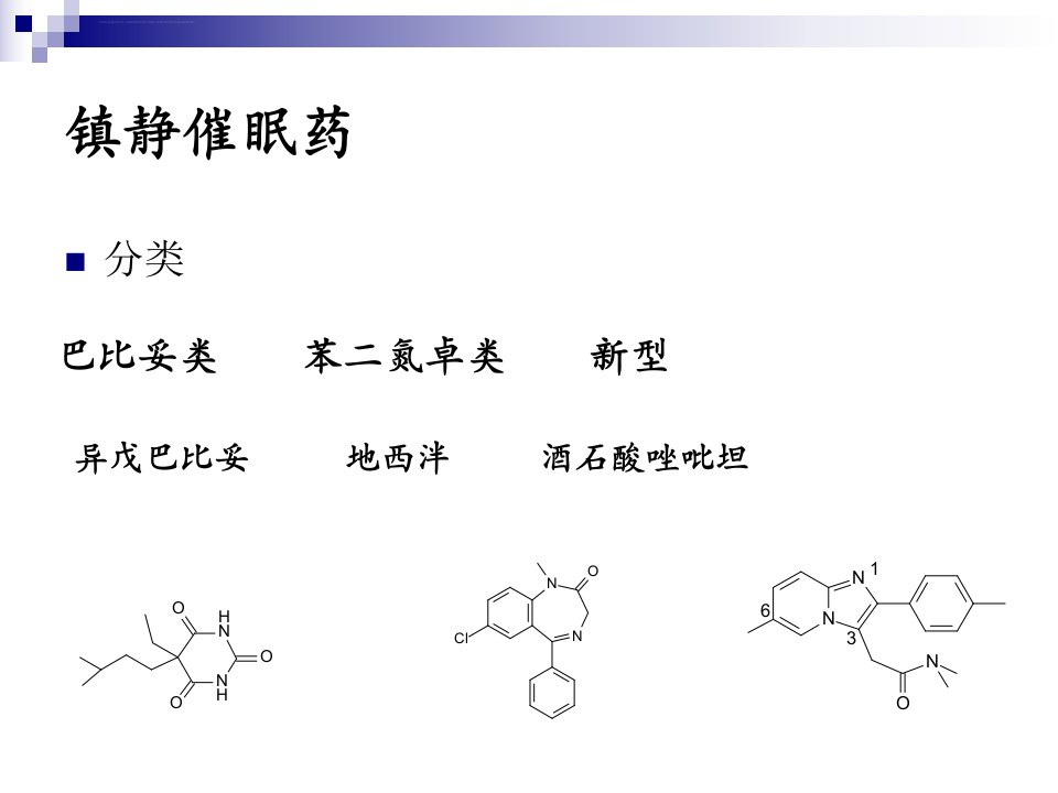 药物化学复习重点ppt课件