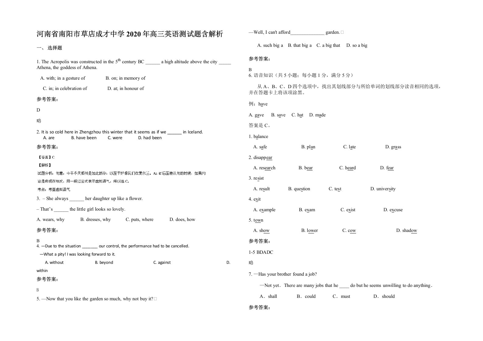 河南省南阳市草店成才中学2020年高三英语测试题含解析