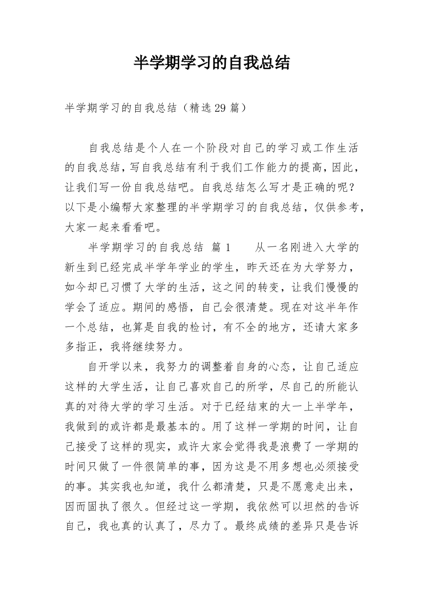 半学期学习的自我总结