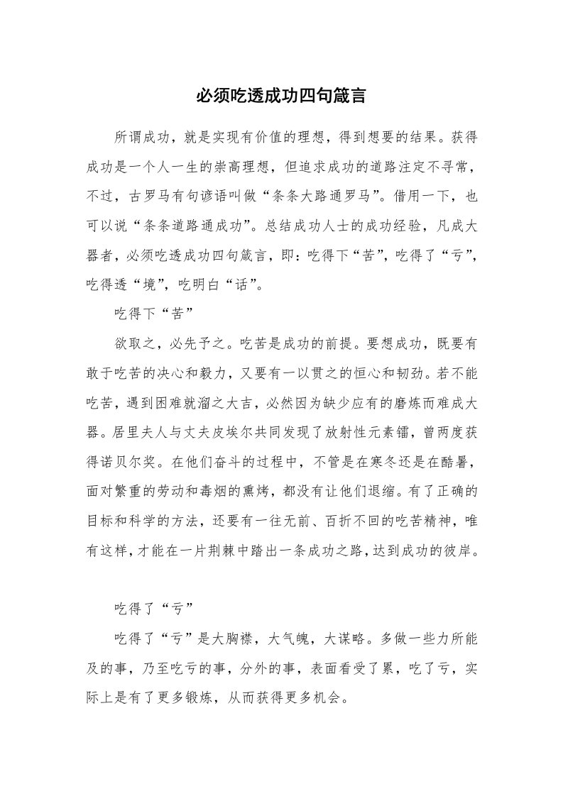 必须吃透成功四句箴言