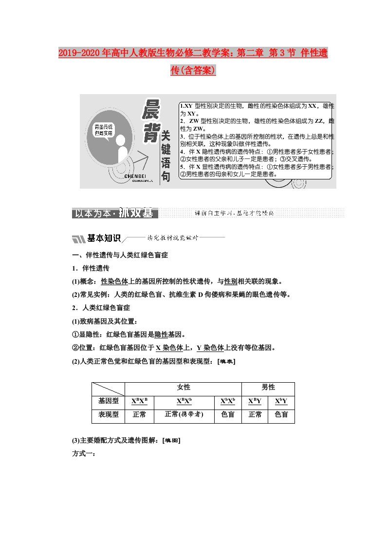 2019-2020年高中人教版生物必修二教学案：第二章