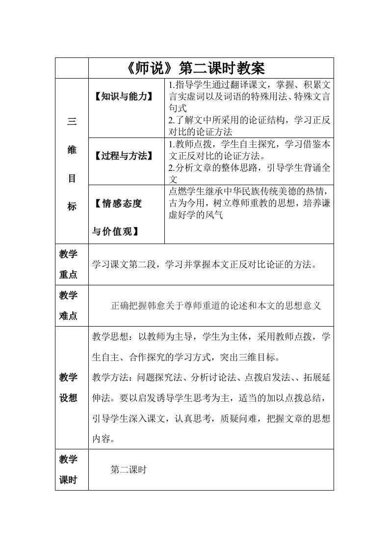 《师说》公开课教案l