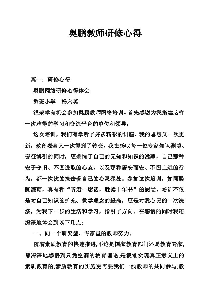 奥鹏教师研修心得