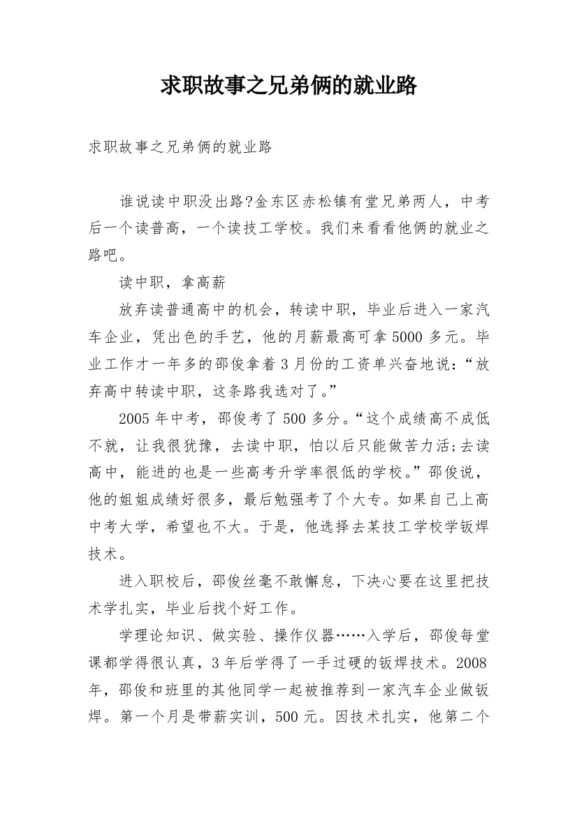 求职故事之兄弟俩的就业路