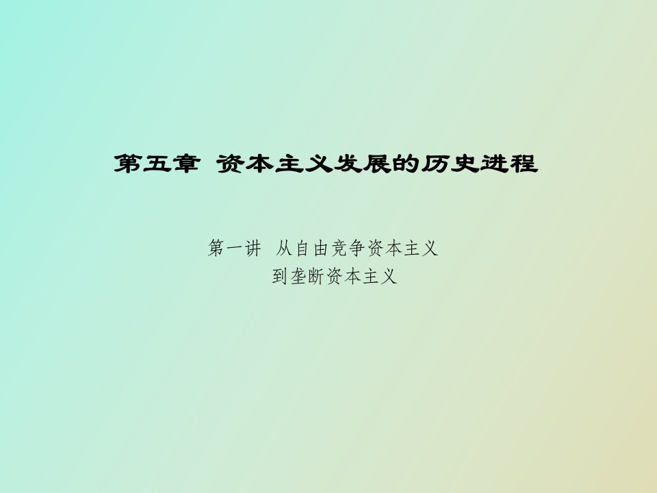 马克思哲学原理第一章