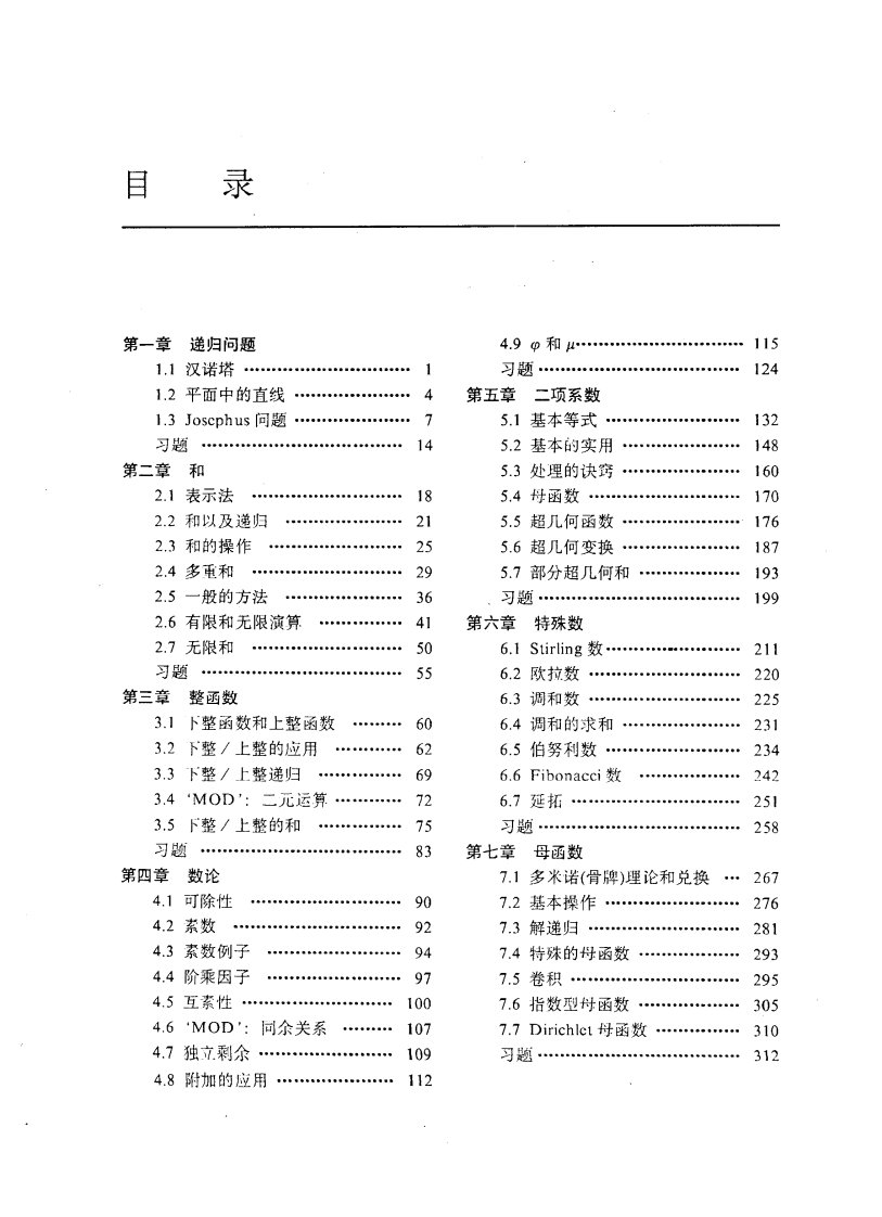 具体数学中文版