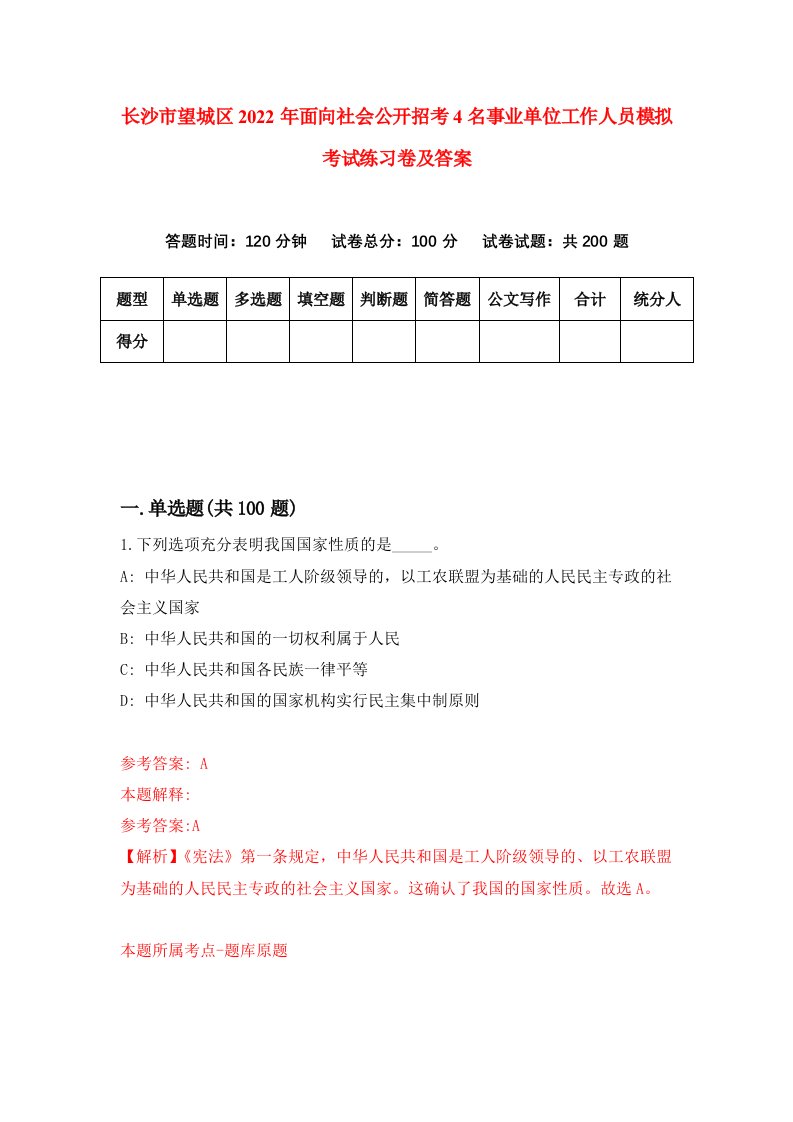 长沙市望城区2022年面向社会公开招考4名事业单位工作人员模拟考试练习卷及答案7