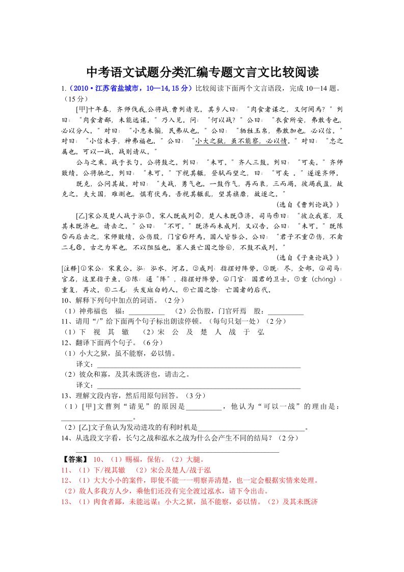 中考语文试题分类汇编专题二十文言文比较阅读