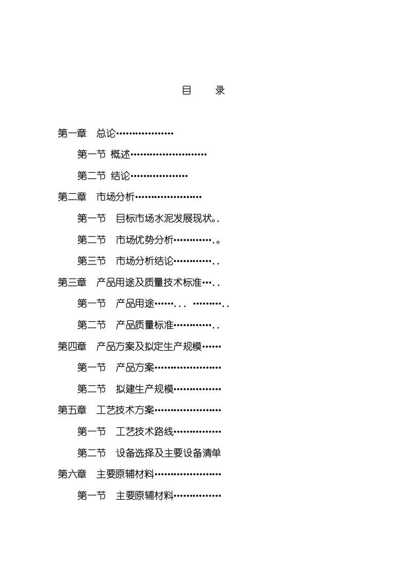 年产100万吨矿渣微粉技改项目可行性研究报告